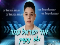 אור ישראל עמר בסינגל חדש - "ואז נתנשק"