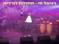 רזיאל חי לייב בית היוצר ת"א 2026 - "מחרוזת כורדית"