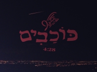 דניאל יוסף בסינגל חדש - "כוכבים"
