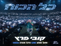 קובי פרץ לייב מנורה 2026 - "כל הכוח"