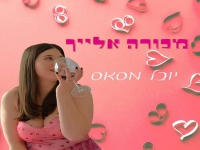 יובל מסאס בסינגל חדש - "מכורה אליך"