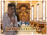 ניר לוי בקאבר מחודש - "מלכי המלכים"