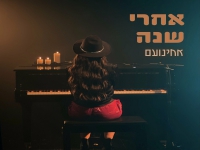 אחינועם פורצת בסינגל חדש - "אחרי שנה"