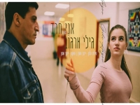 גילי ארגוב בסינגל חדש - "אני חרד"