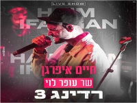 חיים איפרגן בהופעה ברדינג 3 - "שר עופר לוי"