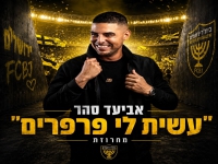 אביעד סהר שר לבית"ר - "מחרוזת עשית לי פרפרים 2026"