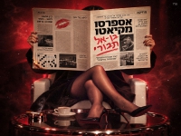 בן אל תבורי בסינגל חדש - "אספרסו מקיאטו"