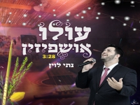 נתי לוין בסינגל חדש - "עולו אושפיזין"