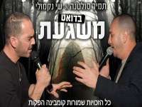 תמיר סולטנה ושי נקמולי בדואט קצבי - "משגעת"