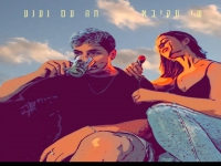 שי עקיבא בסינגל חדש - "תה עם נענע"