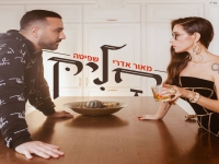 מאור אדרי ושפיטה בדואט קצבי - "חליק"