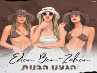 עדן בן זקן בסינגל חדש וקצבי - "הגענו הבנות"