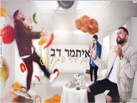 איתמר דב בקאבר מחודש - "יום שישי הגיע"
