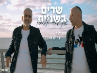 נריה חובב ועוז דוד בדואט חדש - "אין עוד מלבדו"