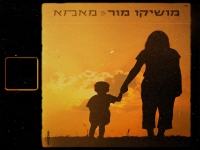 מושיקו מור בבלדה מרגשת - "מאמא"