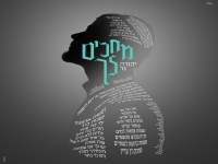 יהודה נר בסינגל חדש - "מחכים לך"