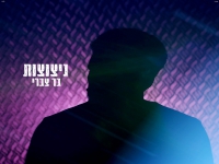 בר צברי בסינגל חדש - "ניצוצות"