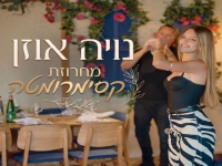 נויה אוזן שרה ביוונית - "מחרוזת קסימרומטה 2026"