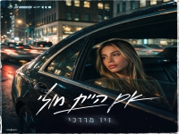זיו מרדכי בסינגל חדש - "אם היית מולי"