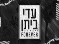 עדי ביתן בקאבר מחודש - "Forever"