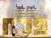 איציק אשל שר מיטב להיטי פסח - "מחרוזת פסח 2021"