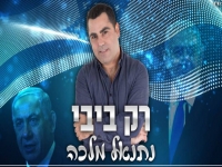 נתנאל מלכה שר לכבוד ביבי נתניהו - "רק ביבי"