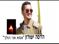 הדסה ישורון בבלדה עצובה - "אמא אני הולך"