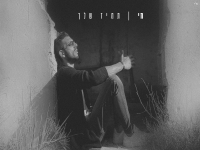 חי בקאבר מחודש - "תמיד שלך"