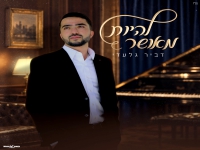 דביר גלעדי פורץ בסינגל בכורה - "להיות מאושר"