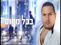 אביאלי חדד בבלדה מרגשת - "בכל מקום"