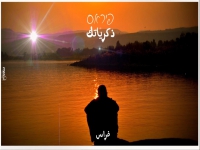 פיראס בקאבר מחודש בערבית - "Thkrayatik"