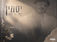 ינאי בן חמו בקאבר מחודש - "יסמין"