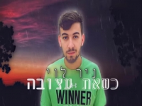 ניר לוי בקאבר מחודש - "כשאת עצובה"