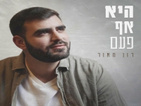 רון מאור בסינגל חדש - "היא אף פעם"