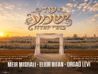 מאיר משעלי & אליאור ביתן & אורגד לוי - "עוד ישמע"