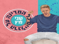 קובי פרץ בסינגל קצבי - "כל המדינה על הרגליים"