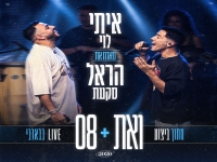 איתי לוי מארח את הראל סקעת לייב מנורה - "ואת & 08"