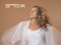 ליאת אחירון בסינגל חדש - "אומרים"