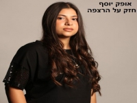 אופק יוסף בקאבר מחודש - "חזק על הרצפה"