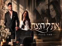 מאור בוזגלו בבלדה מרגשת - "את לי הנצח"