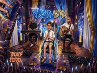 יהונתן מלכה בקאבר מחודש - "איש הפלא"