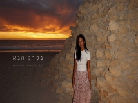 איתיאל וובנך בקאבר מחודש - "בפרק הבא"