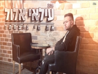 עילאי אלול פורץ בסינגל בכורה - "את מי ניצחת?"