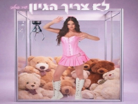 שיר פולני בסינגל חדש - "לא צריך הגיון"