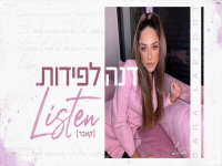דנה לפידות שרה ביונסה - "Listen"