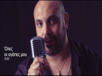 אסי יחיאל שר יוונית - "Oles I Agapes Mou"