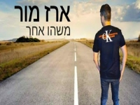 ארז מור פורץ בסינגל בכורה - "משהו אחר"