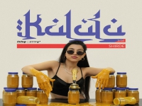 שירדה בסינגל חדש - "קולולו"