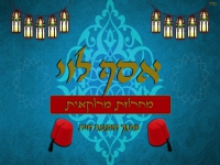 אסף לוי בהופעה חיה - "מחרוזת מרוקאית 2021"