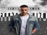 אושר ביטון בבלדה מרגשת - "שלום או מלחמה"